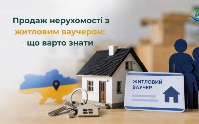 Чому продавці бояться житлових ваучерів — і що насправді відбувається на угоді